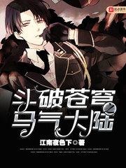 斗破之马气大陆